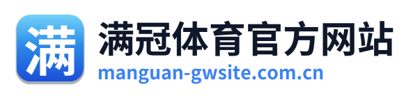 满冠体育官方网站